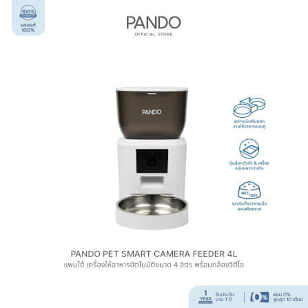 เครื่องให้อาหารอัตโนมัติ PANDO ขนาด 4 ลิตร (พร้อมกล้องวิดีโอ)_1